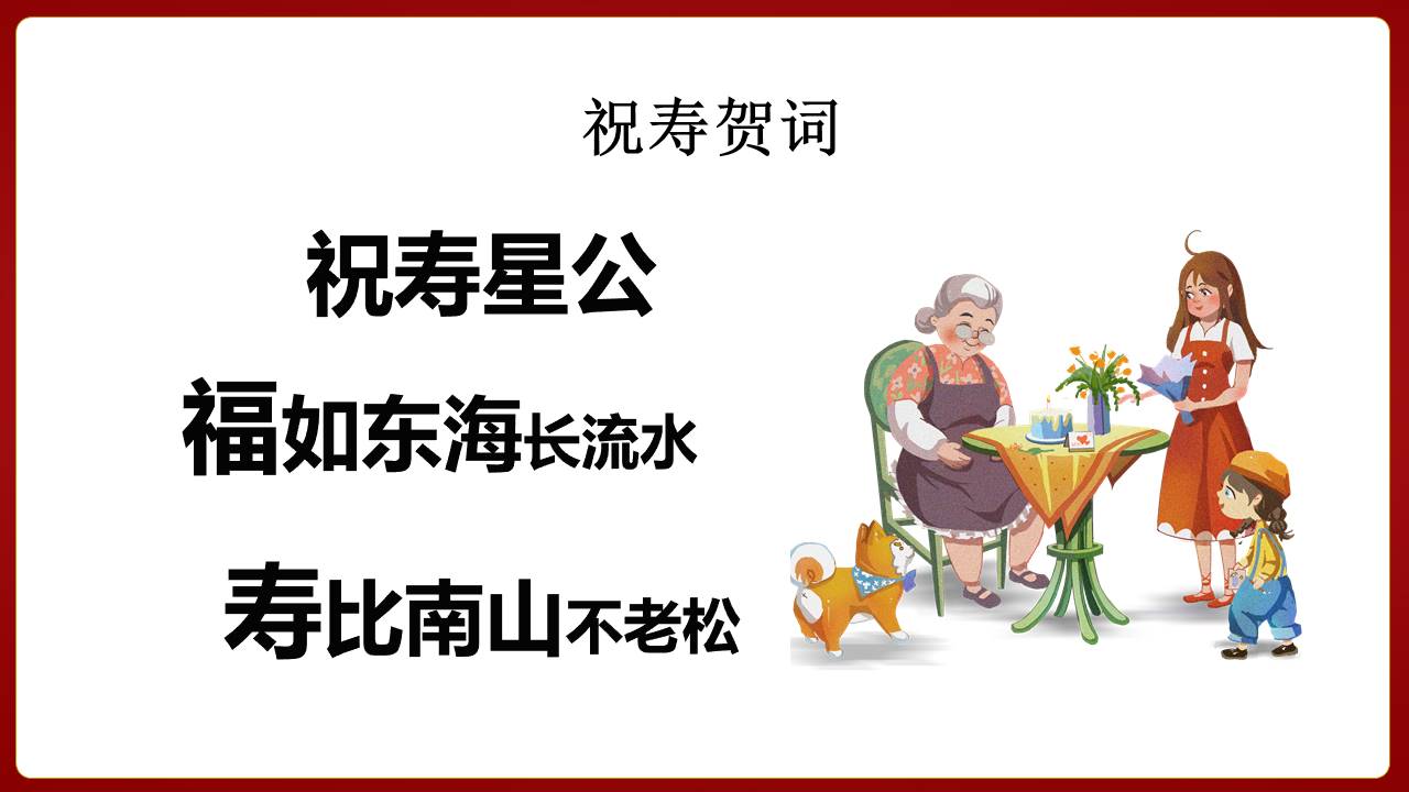 生日寿宴 (15).pptx